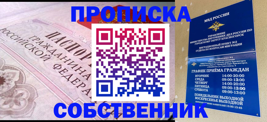 прописка от собственника в Нижневартовске